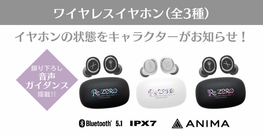 「ACG.GO」「預購」《Re:從零開始的異世界生活》 真無線藍芽耳機