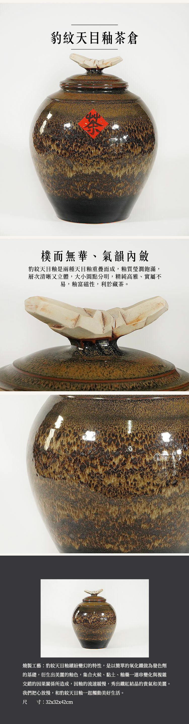 鹿港窯禮品館│豹紋天目釉大茶倉│雙層釉色匠心工藝│李淳雄陶藝手作精品│藏茶與美學兼具