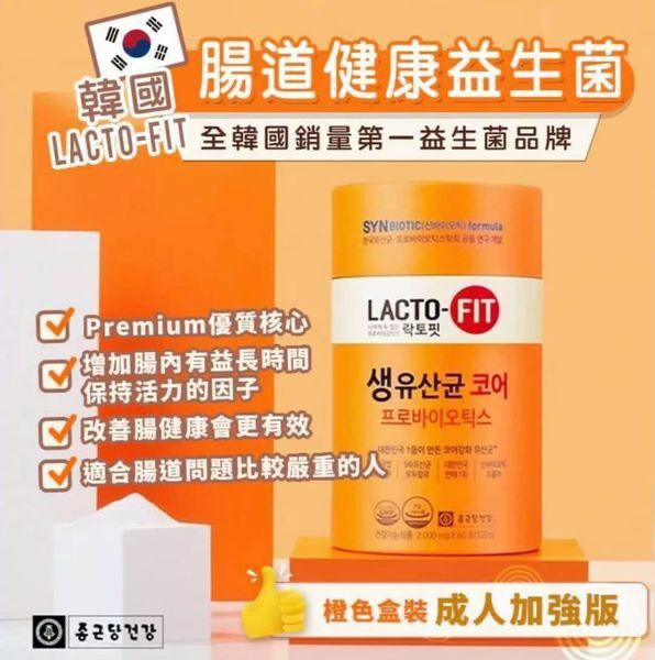 LACTO-FIT 橙色增強版（一罐60條）（橙色）