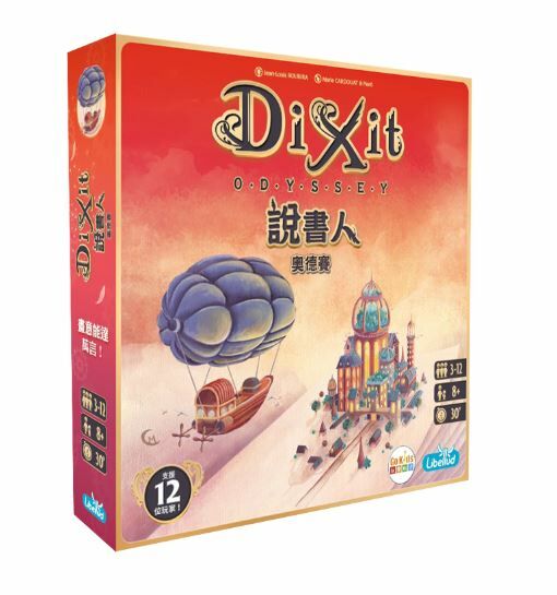 說書人 妙語說書人 奧德賽 2024新版 Dixit Odyssey 繁體中文版
