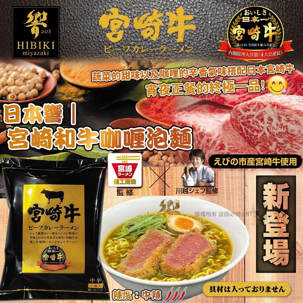 日本響宮崎和牛咖喱泡麵