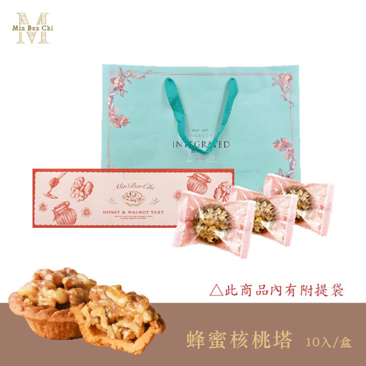 【名坂奇】E.蜂蜜核桃塔10入 (2026新年預訂)