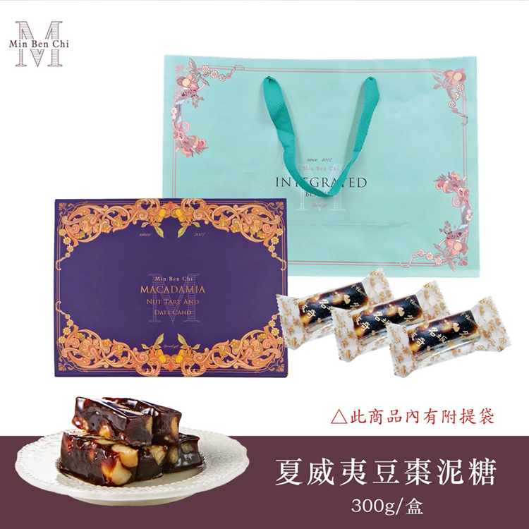 【名坂奇】 G.夏威夷豆棗泥糖300g  (現貨｜食用期到3月2號)