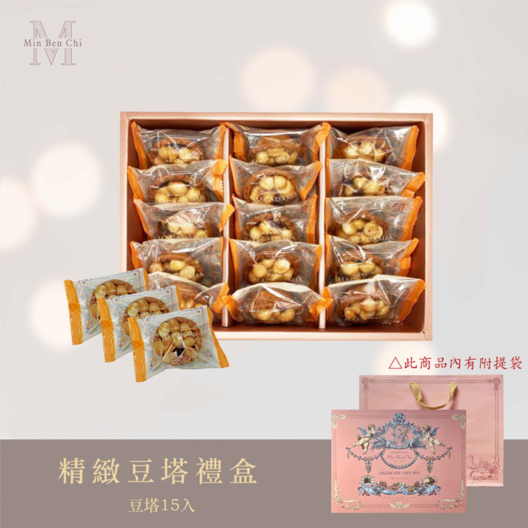 【名坂奇】 H.精緻豆塔禮盒15入 (2026新年預訂)