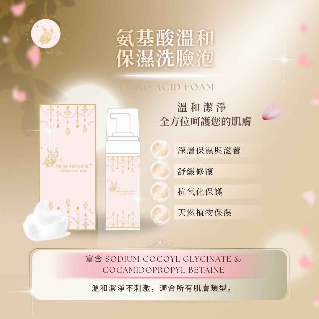 GLOWY APHRODITE- 氨基酸溫和保濕洗臉泡
