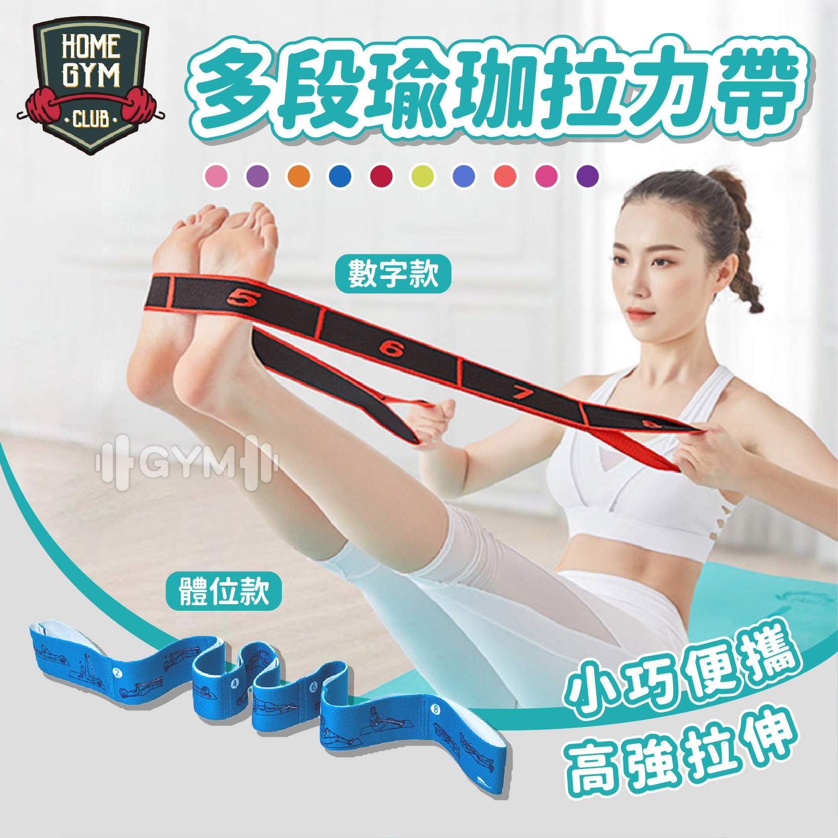 多段瑜珈拉力帶