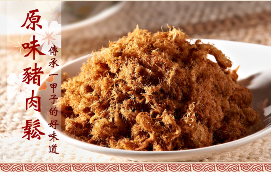 實味香-原味豬肉鬆