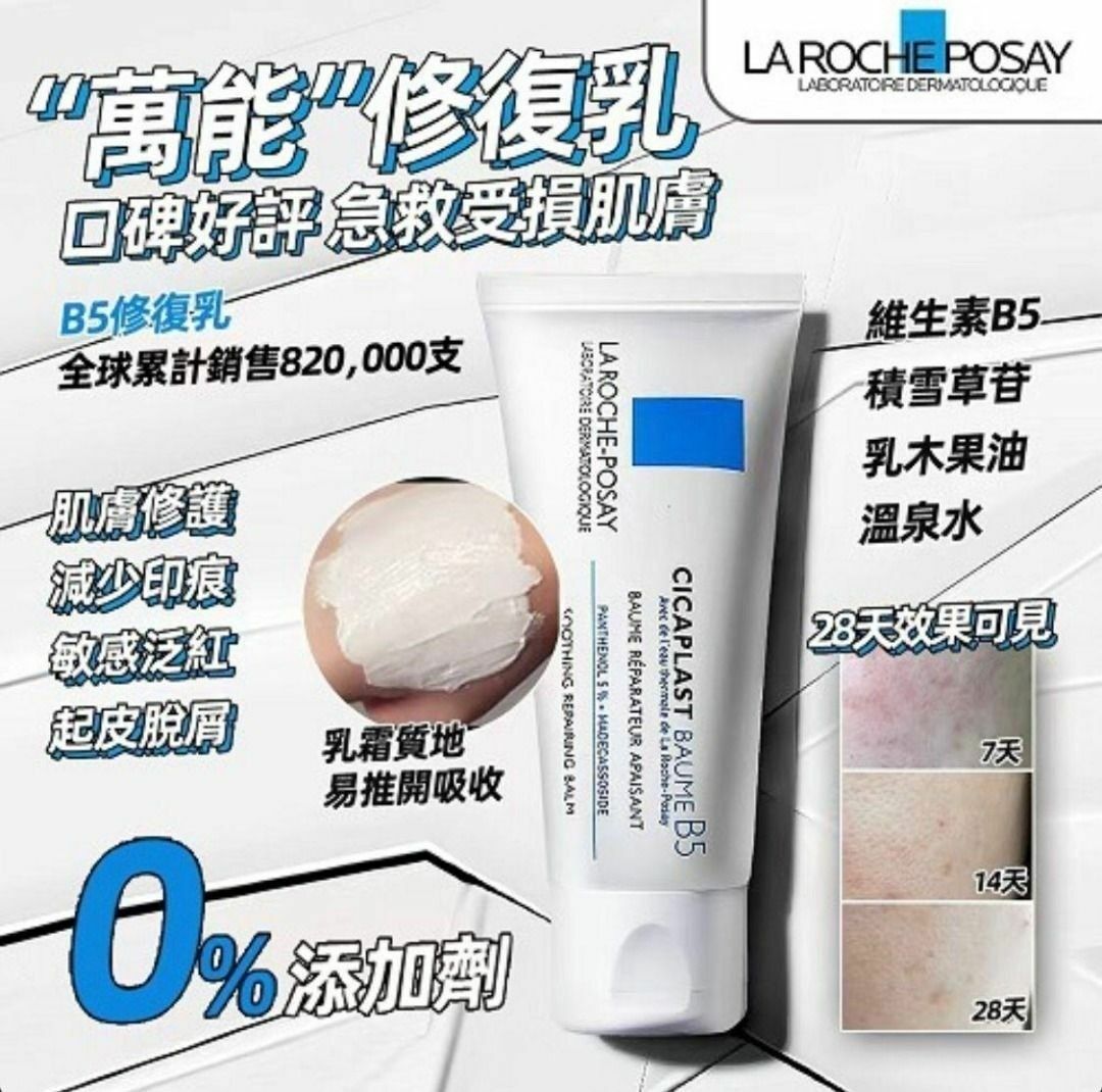 法國 La Roche Posay 理膚泉B5痘痕舒緩修護霜100ml [#SQ24122202]