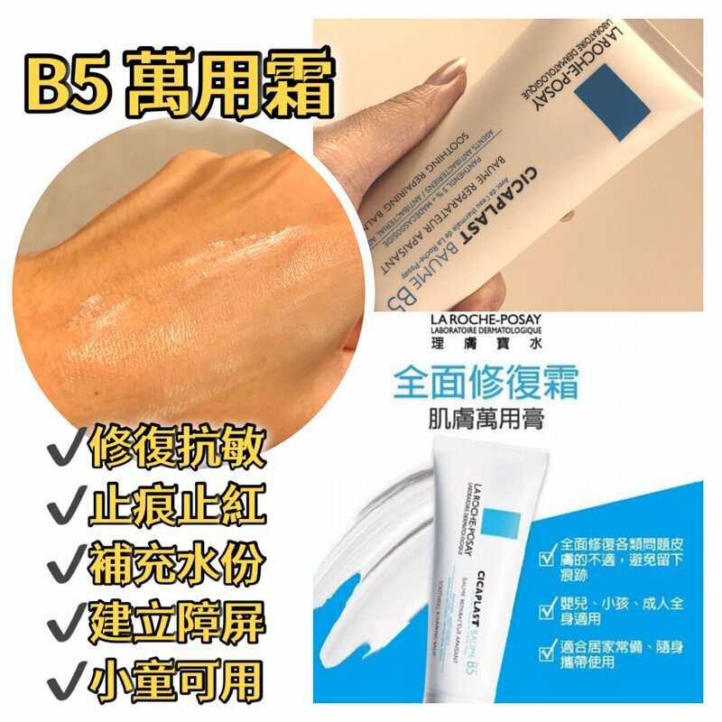 法國 La Roche Posay 理膚泉B5痘痕舒緩修護霜100ml [#SQ24122202]