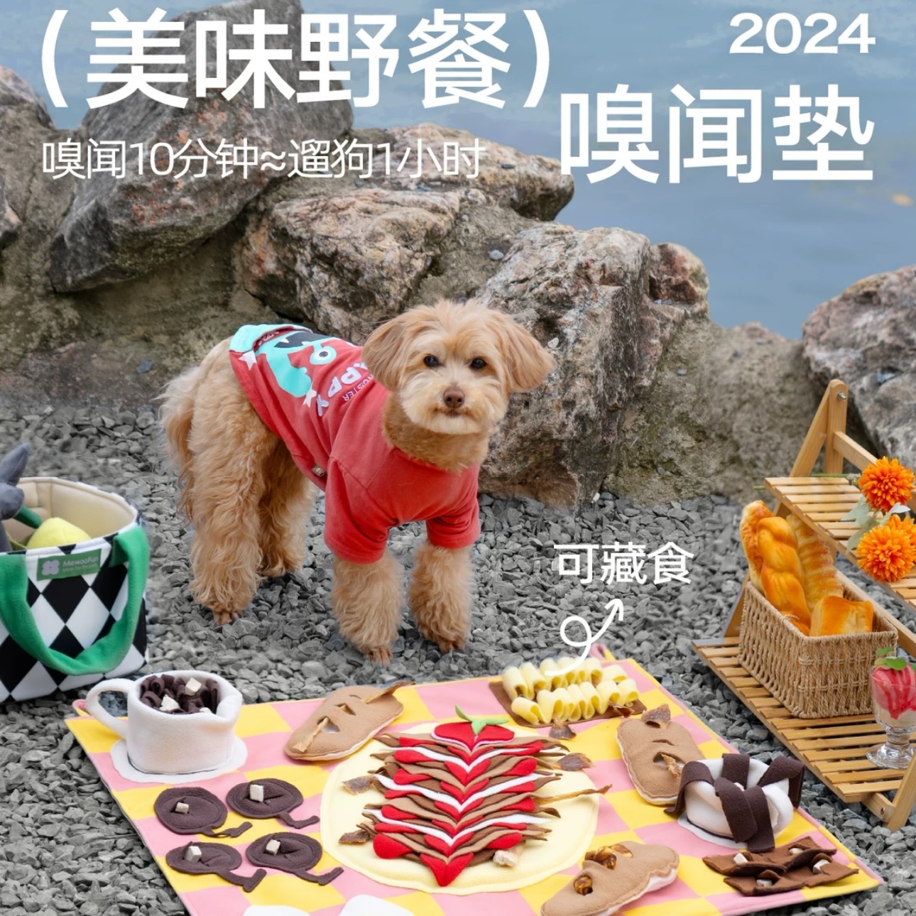 MEWOOFUN喵乎汪 美味野餐嗅闻垫系列 自嗨解闷神器