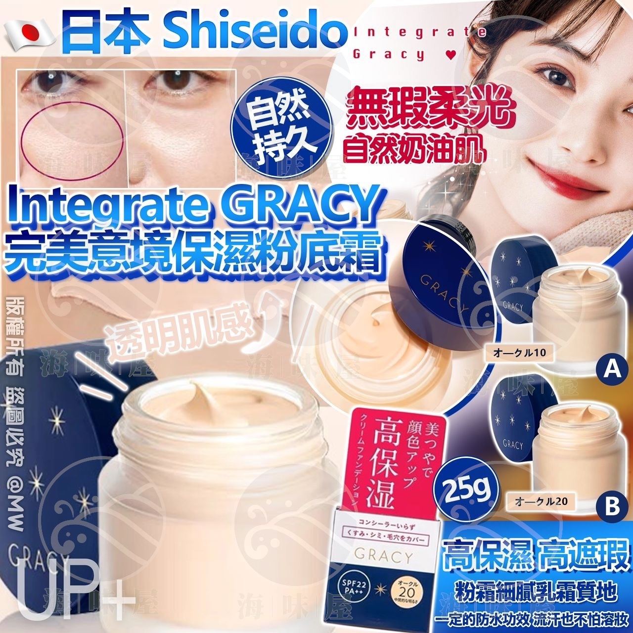 M16618 日本 Shiseido 資生堂 Integrate GRACY 完美意境保濕粉底霜