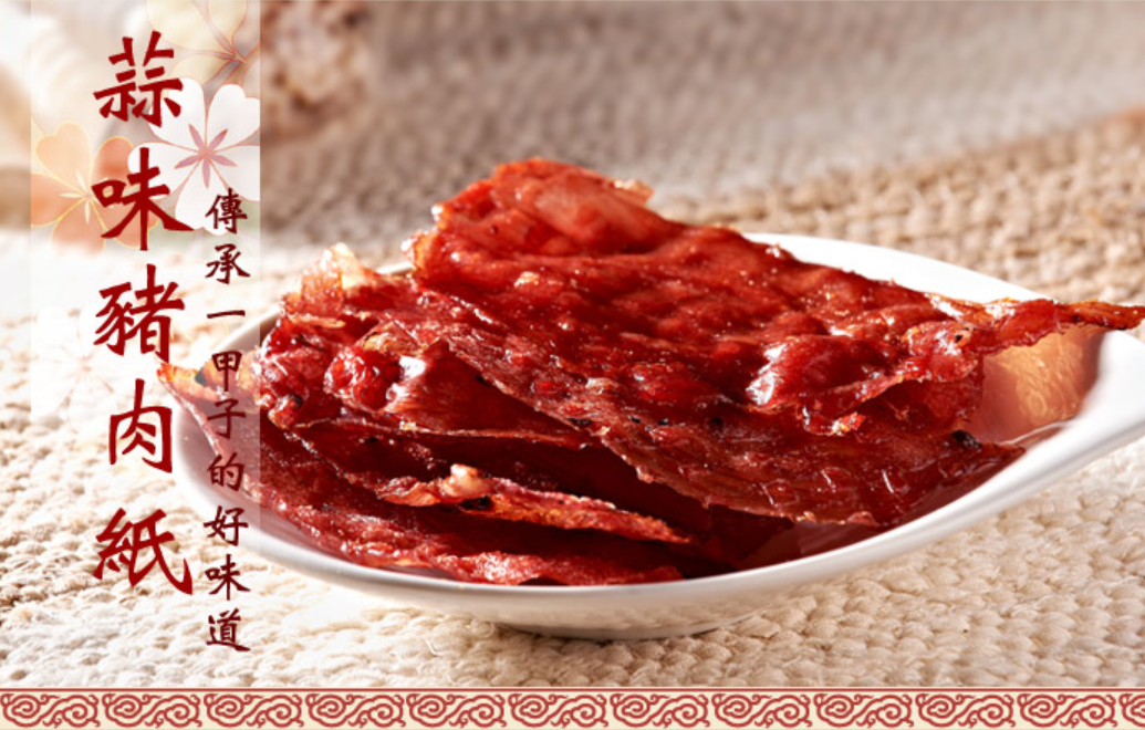 實味香-原味豬肉紙