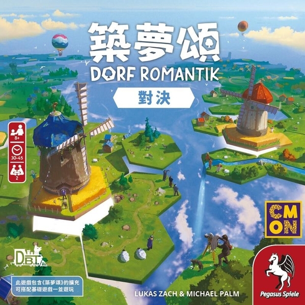 築夢頌對決 Dorfromantik The Duel 繁體中文版