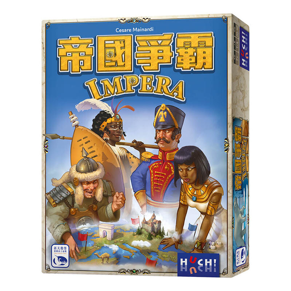 帝國爭霸 IMPERA 繁體中文版