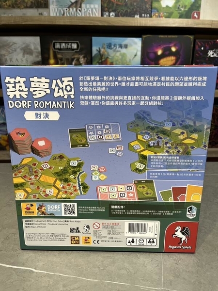 築夢頌對決 Dorfromantik The Duel 繁體中文版
