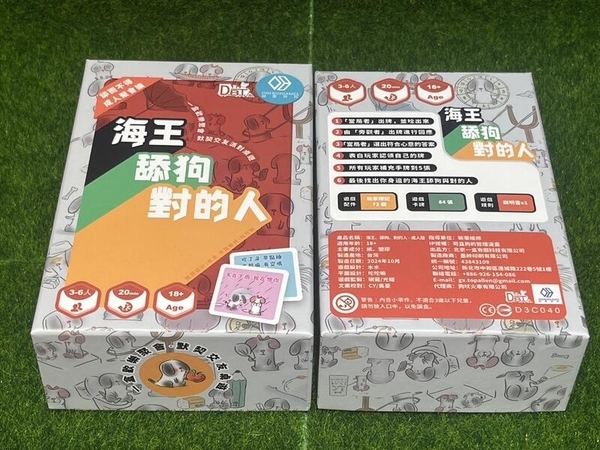 海王 舔狗 對的人 成人版 繁體中文版