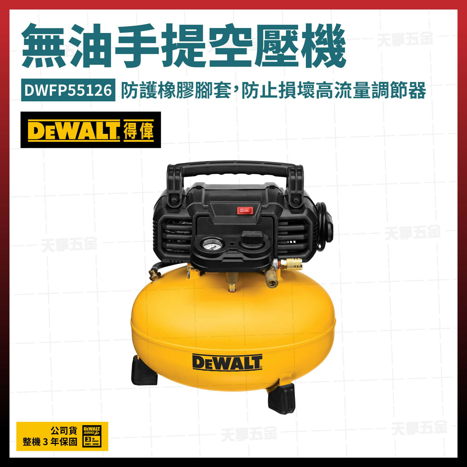 得偉 無油手提空壓機 0.9HP DWFP55126