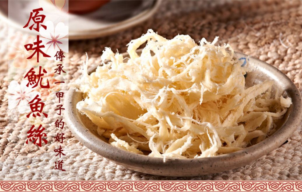實味香-原味魷魚絲
