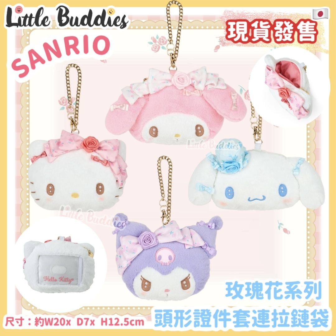 日本 Sanrio 玫瑰花系列 - 頭型證件套連拉鏈袋