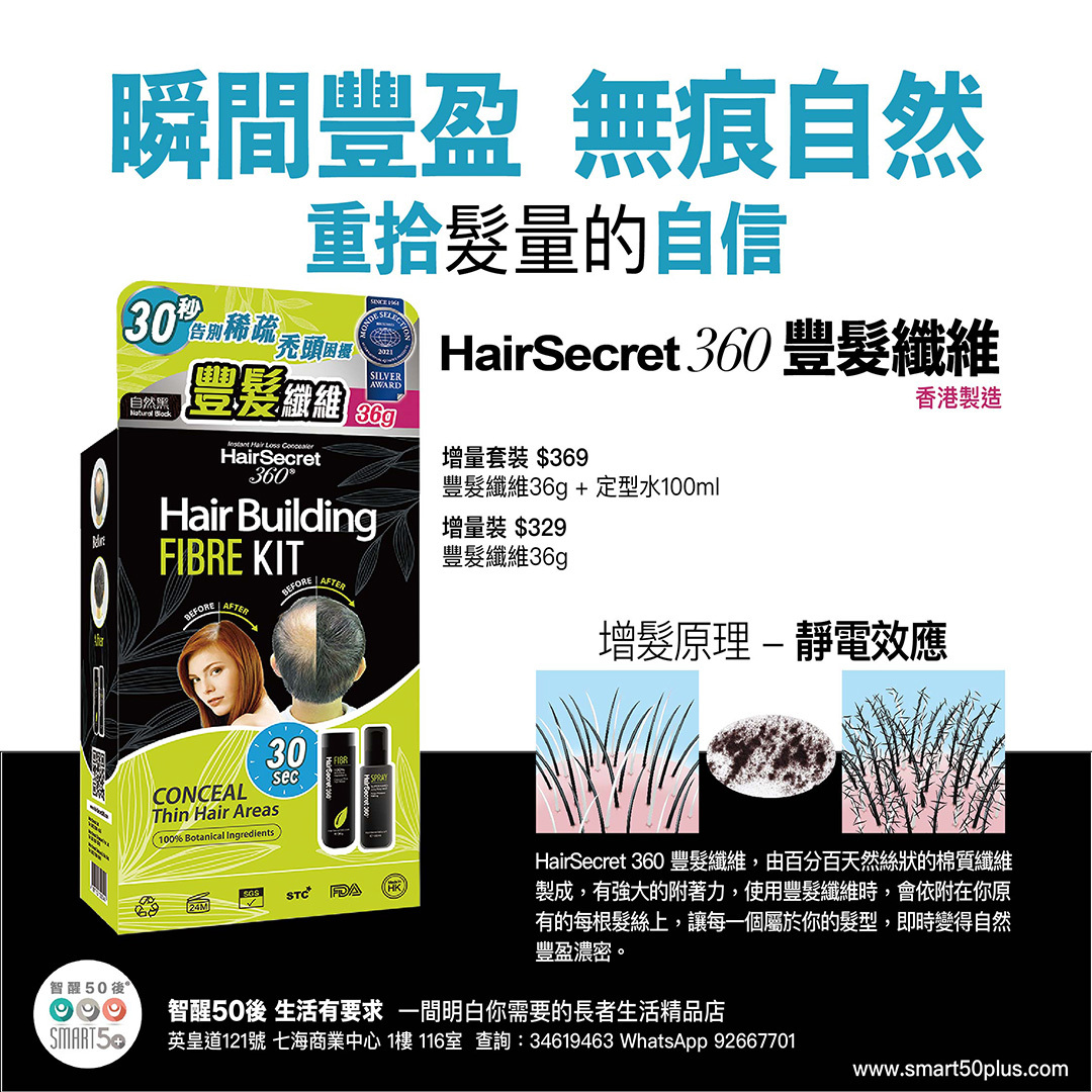HairSecret 360 豐髮纖維增量套裝