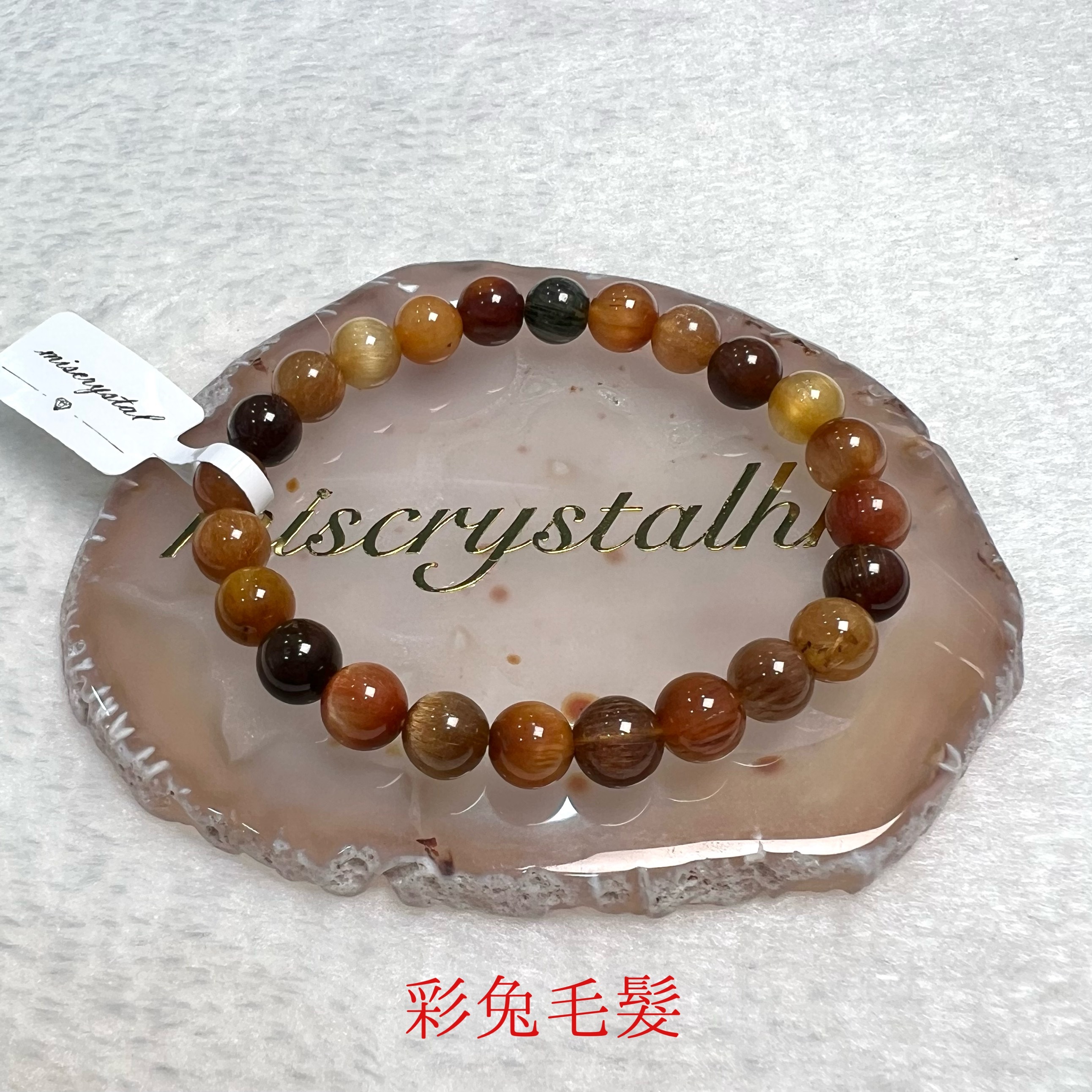 彩兔毛 8.2mm #C812B