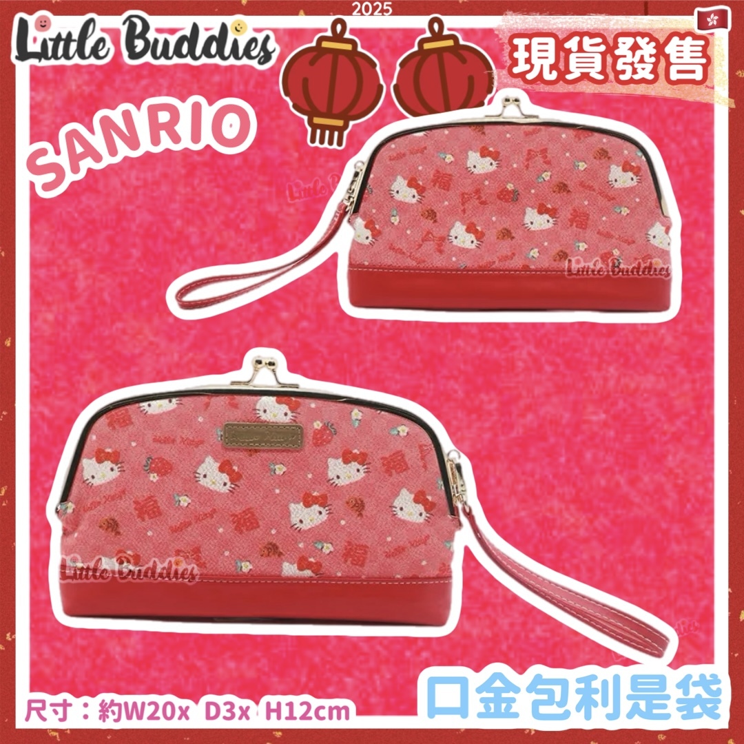Sanrio 2025賀年系列 - Hello Kitty 口金包利是袋