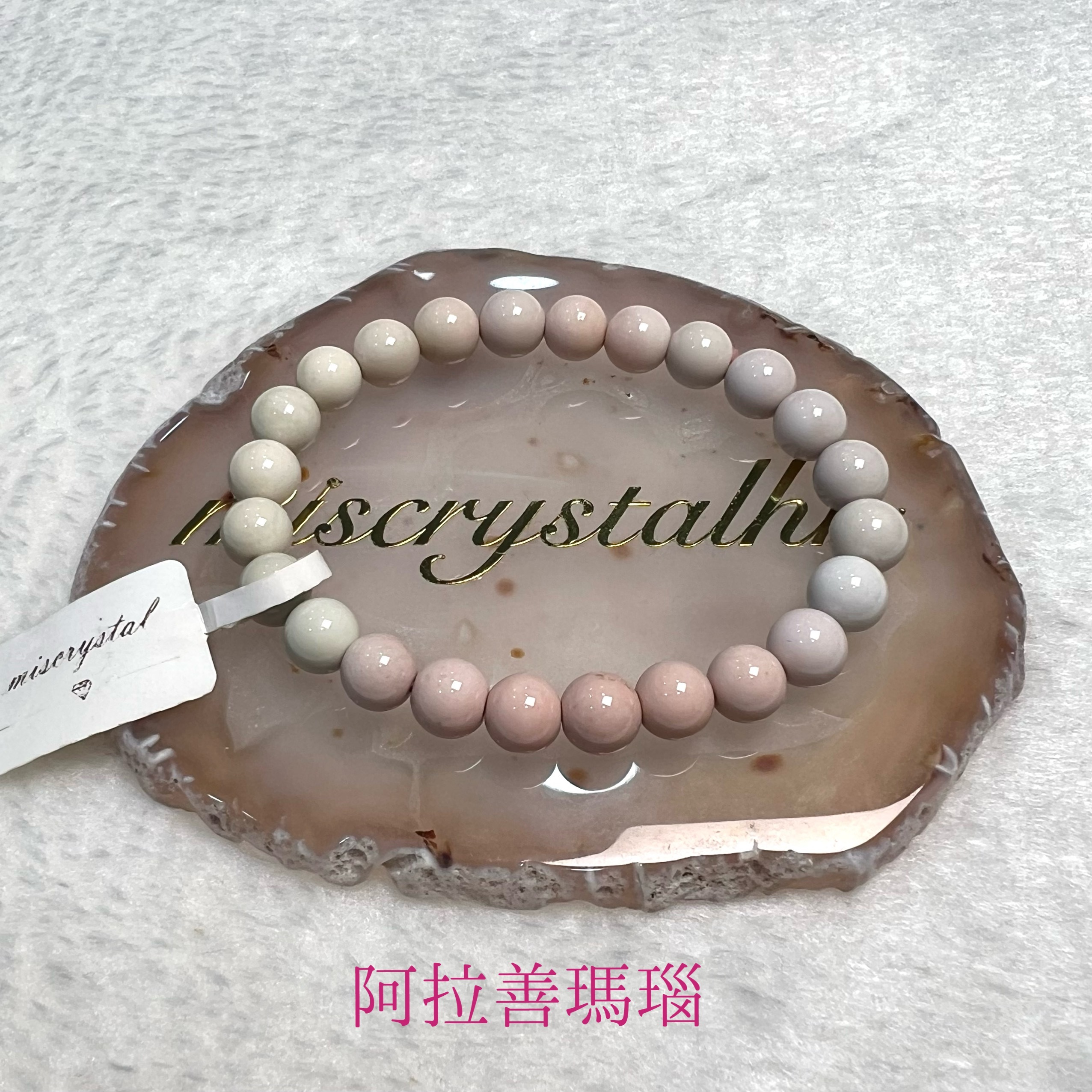 阿拉善瑪瑙 7mm #C173A