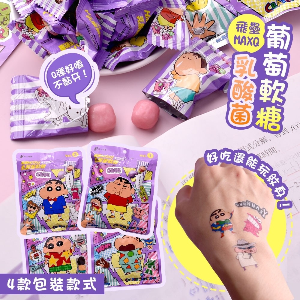 蠟筆小新-葡萄口味乳酸菌軟糖25g (包裝是紋身貼紙)