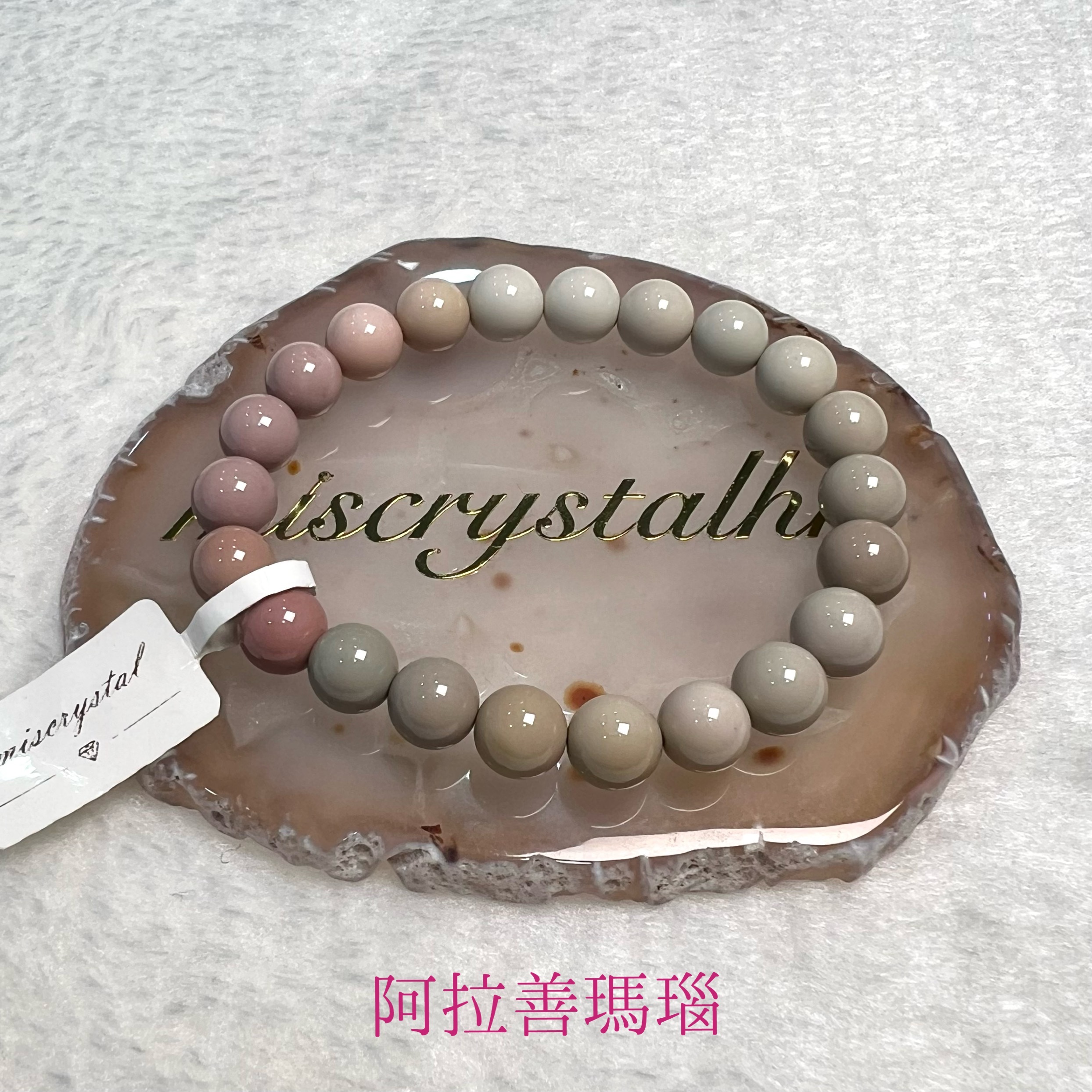 阿拉善瑪瑙 8mm #C174A