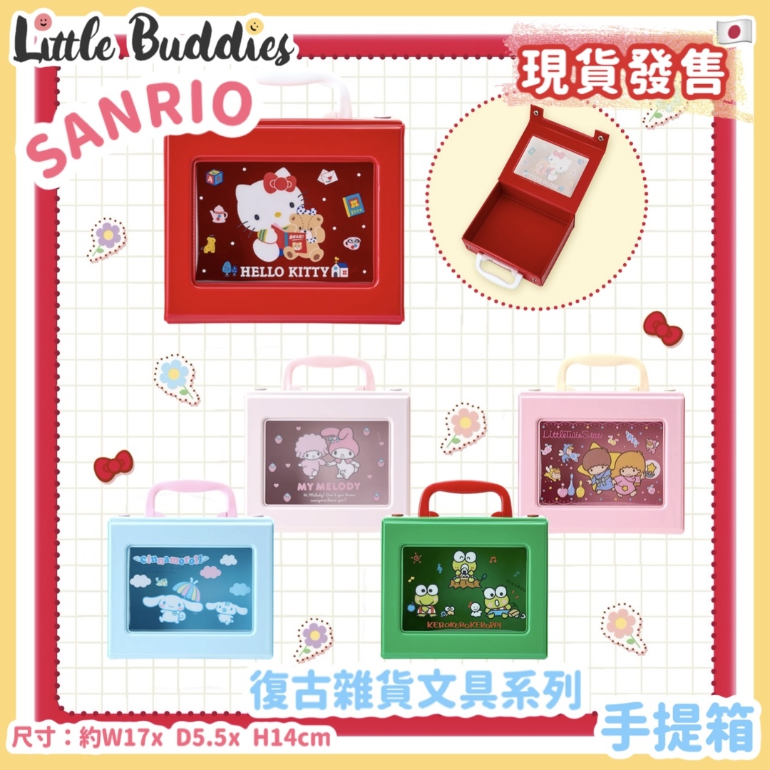 日本 Sanrio 復古雜貨文具系列 - 手提箱