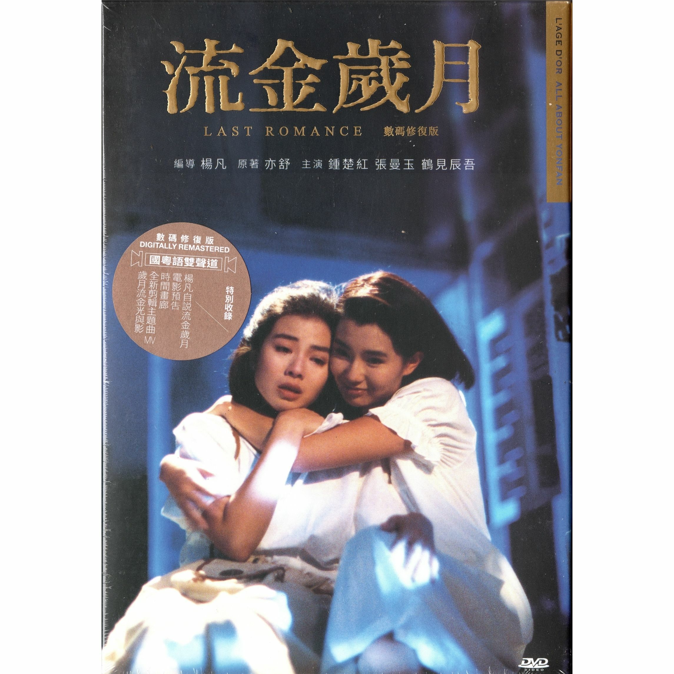 流金歲月 (1988) (數碼修復版) (DVD)