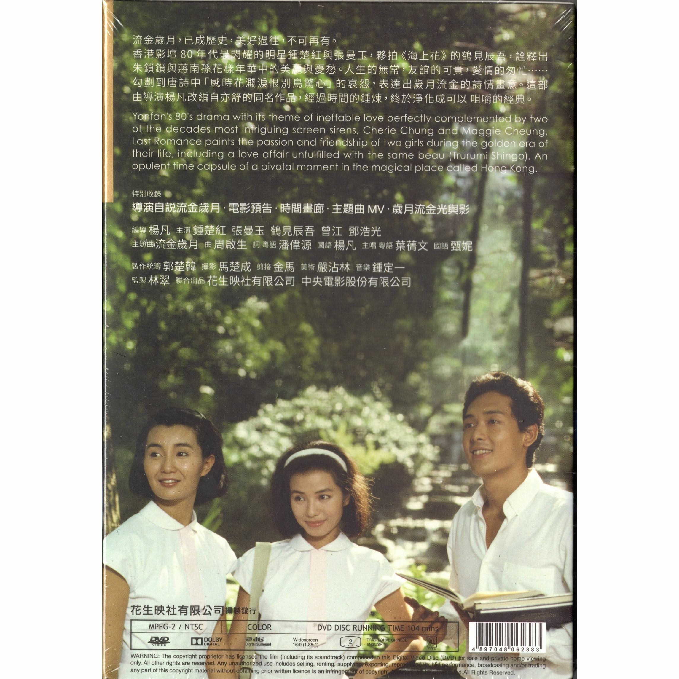 流金歲月 (1988) (數碼修復版) (DVD)