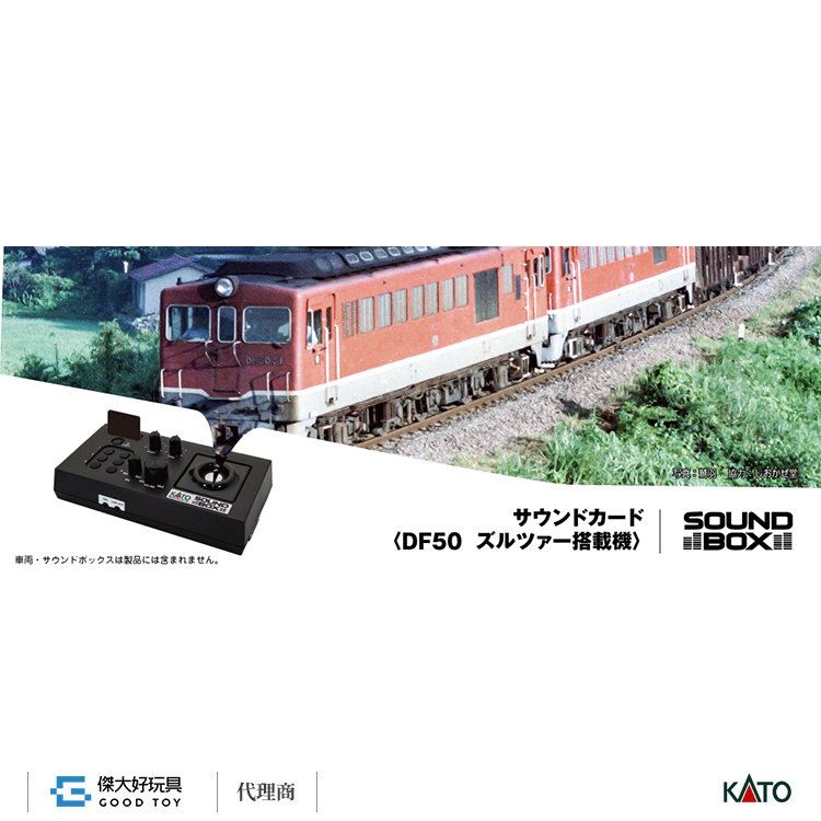 KATO 22-271-5 音效卡 柴油機關車 ＜DF50 Zurzer 柴油引擎搭載機＞