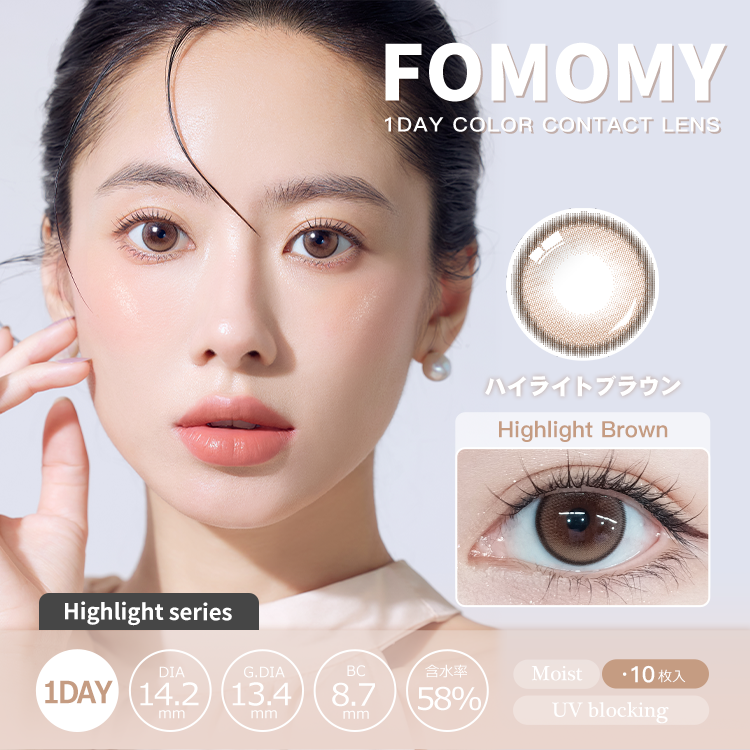 FOMOMY HighLight-BROWN  Color Contact Lenses 日本FOMOMY 每日即棄有色隱形眼鏡(1DAY)