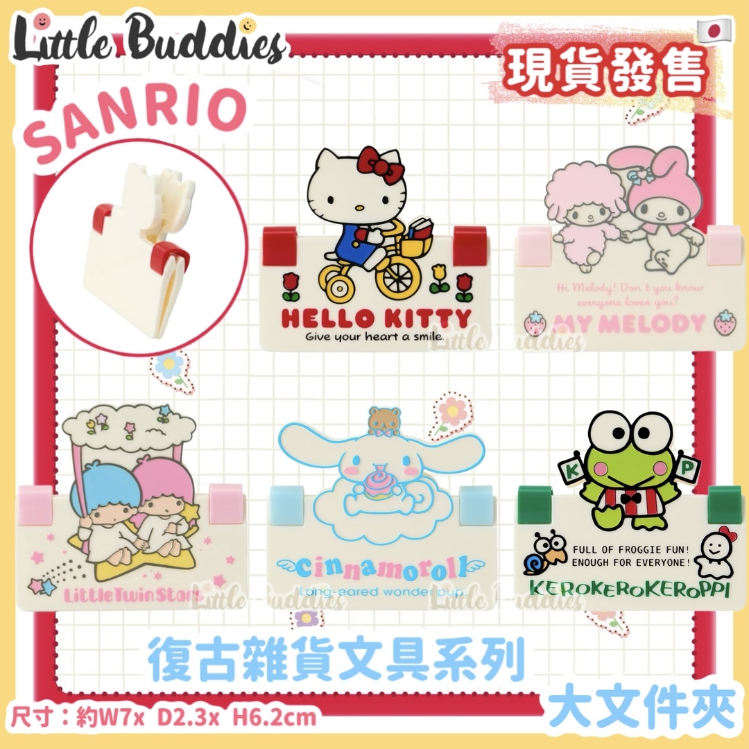 日本 Sanrio 復古雜貨文具系列 - 大文件夾