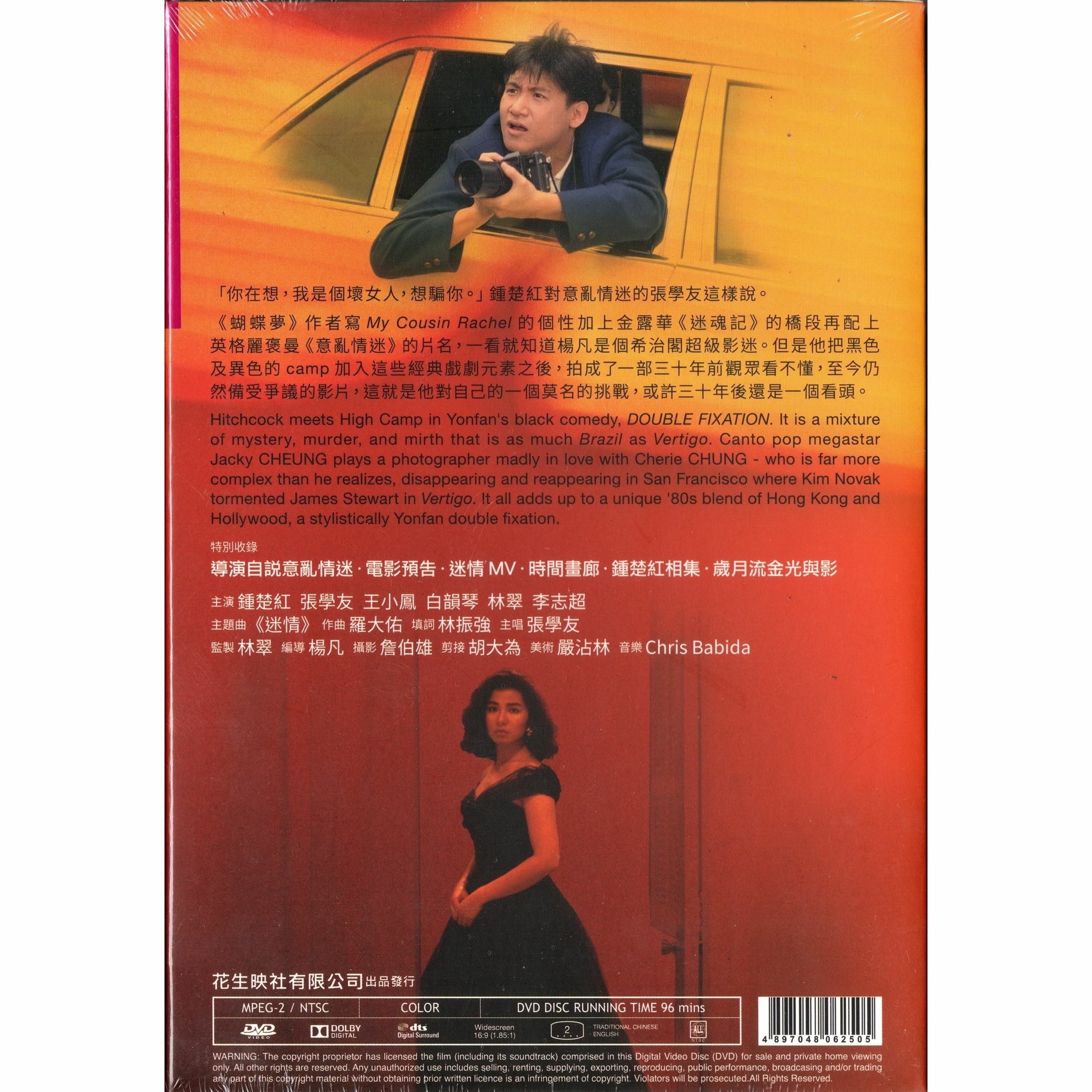 意亂情迷 (1987) (數碼復修版) (DVD)