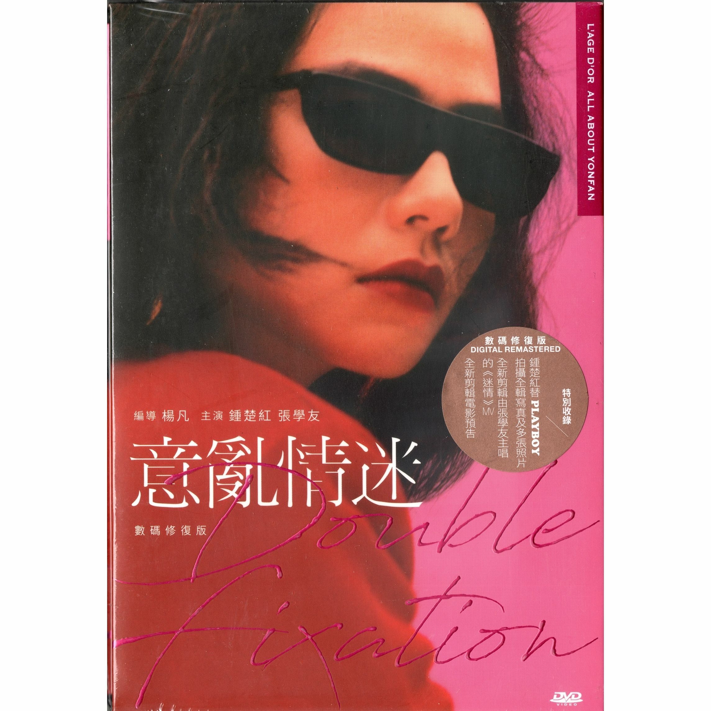 意亂情迷 (1987) (數碼復修版) (DVD)