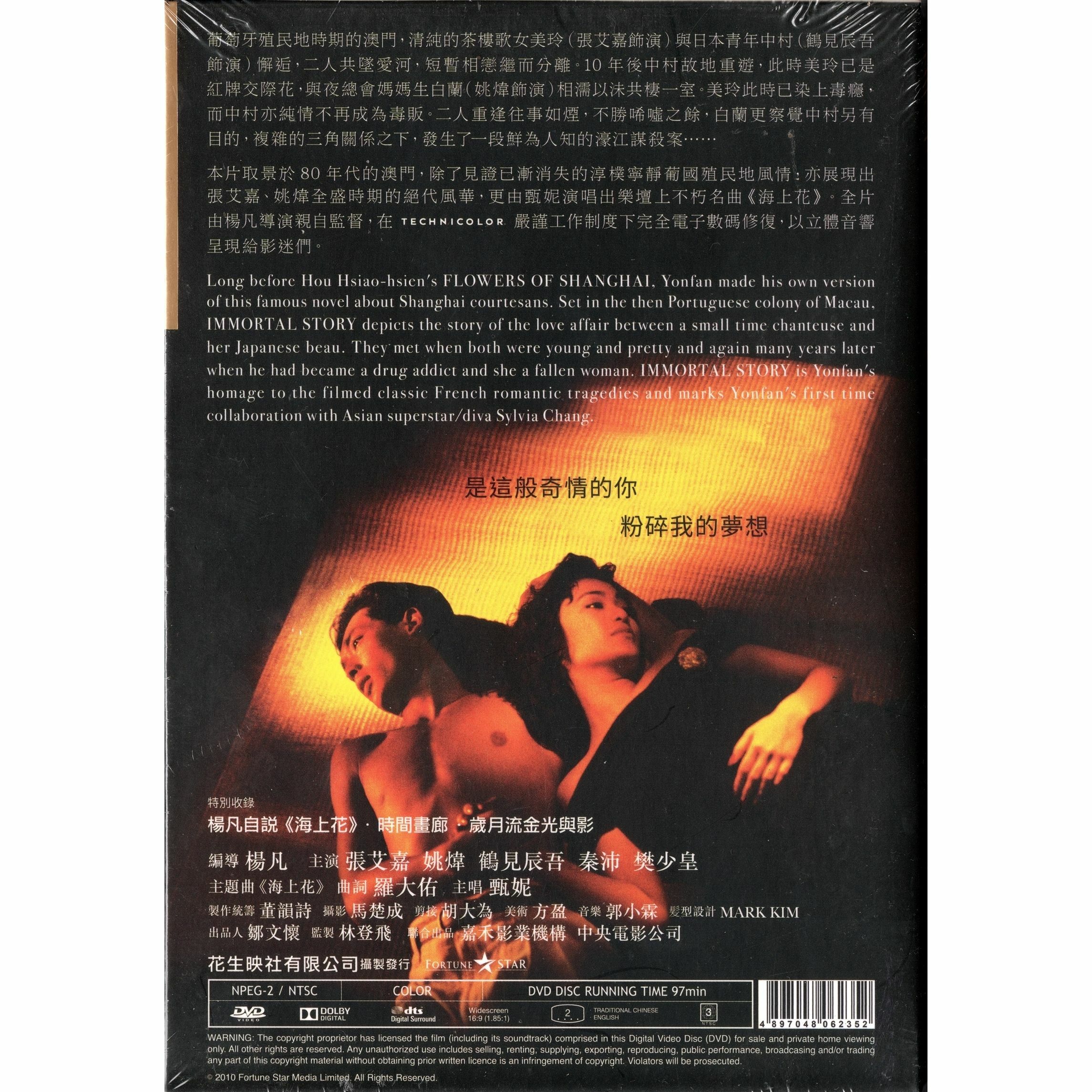 海上花 (1986) (數碼復修版) (DVD)