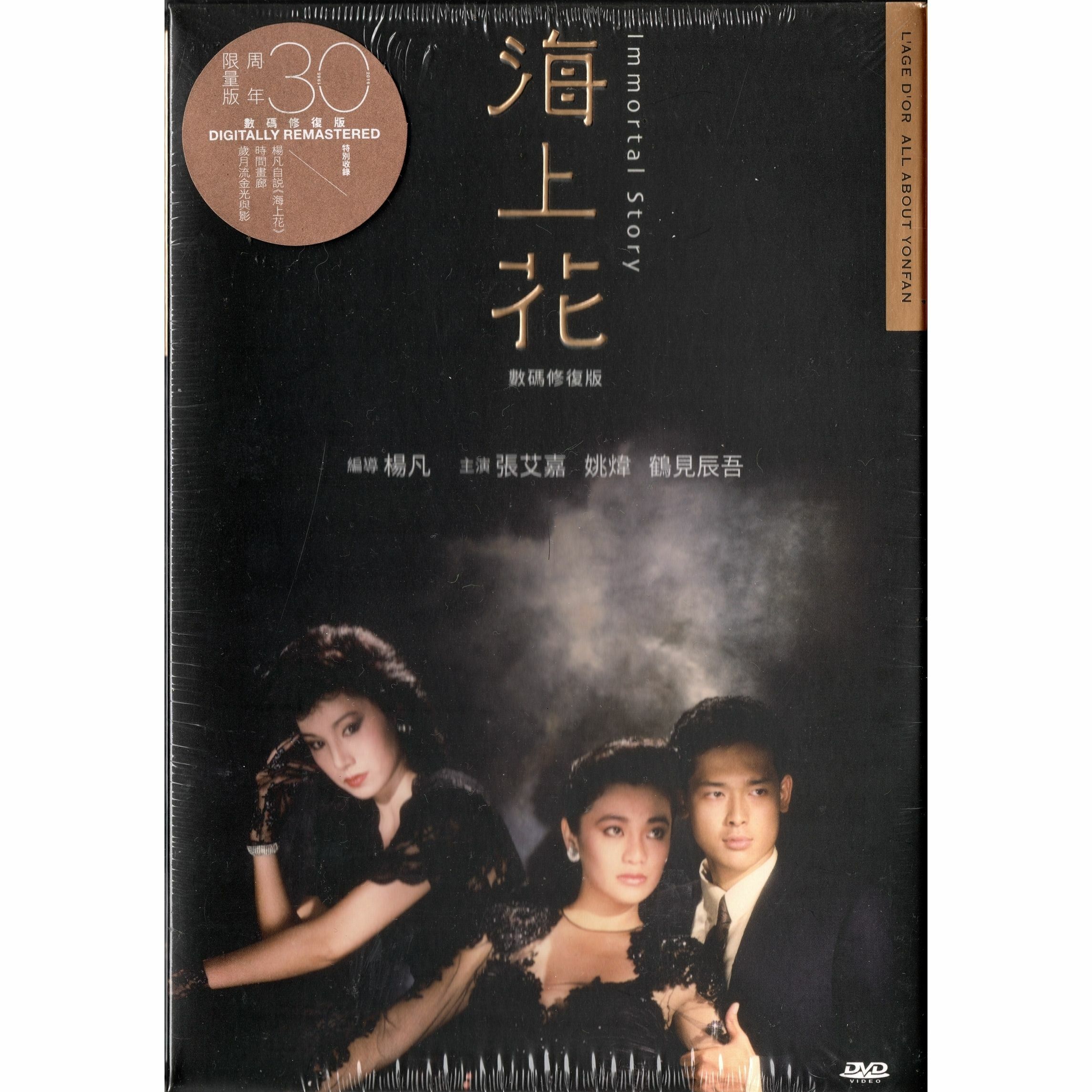 海上花 (1986) (數碼復修版) (DVD)