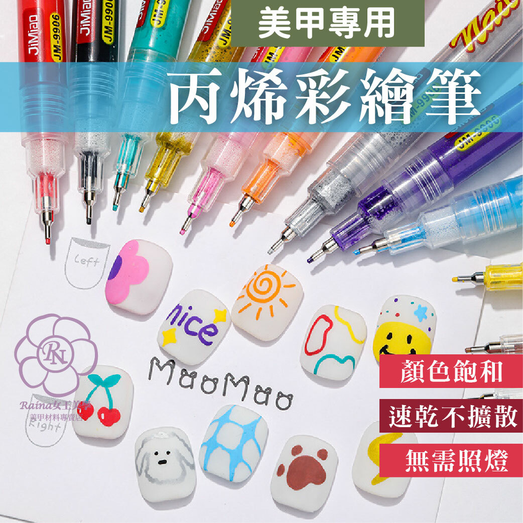 美甲丙烯彩繪筆