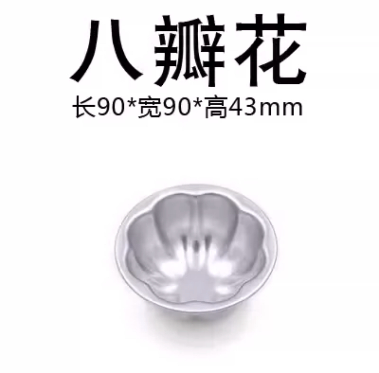 八瓣花蛋糕模具