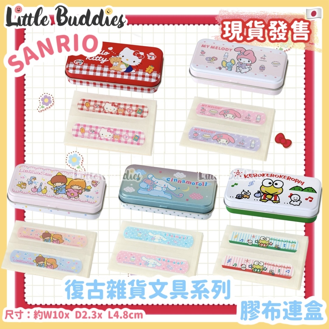 日本 Sanrio 復古雜貨文具系列 - 膠布連盒