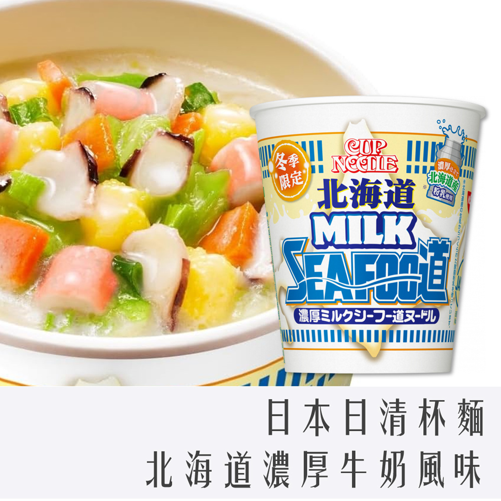 日本 日清 海鮮 杯麵 80g 北海道 牛奶 風味