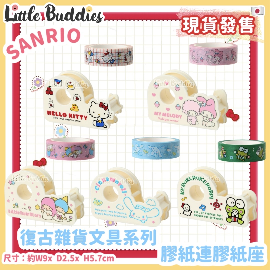 日本 Sanrio 復古雜貨文具系列 - 膠紙連膠紙座