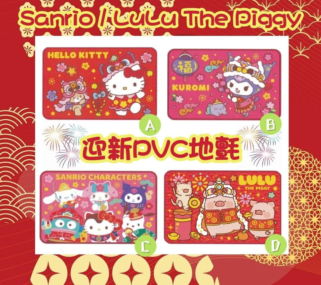 2025 Sanrio  / LuLu The Piggy 迎新 PVC 地墊