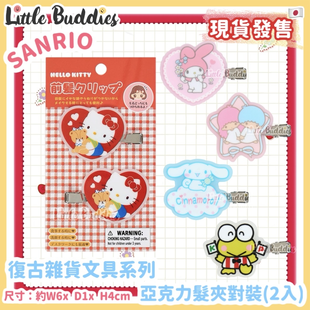 日本 Sanrio 復古雜貨文具系列 - 亞克力髮夾對裝 (2入)