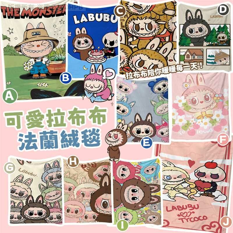 可愛拉布布✨ 法蘭絨毯 -2402067