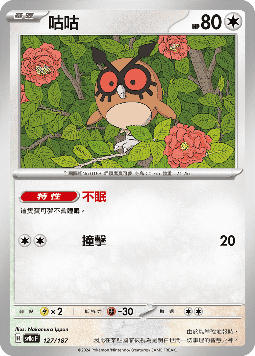 sv8a 太晶慶典ex - 127/187 咕咕 (精靈球閃)