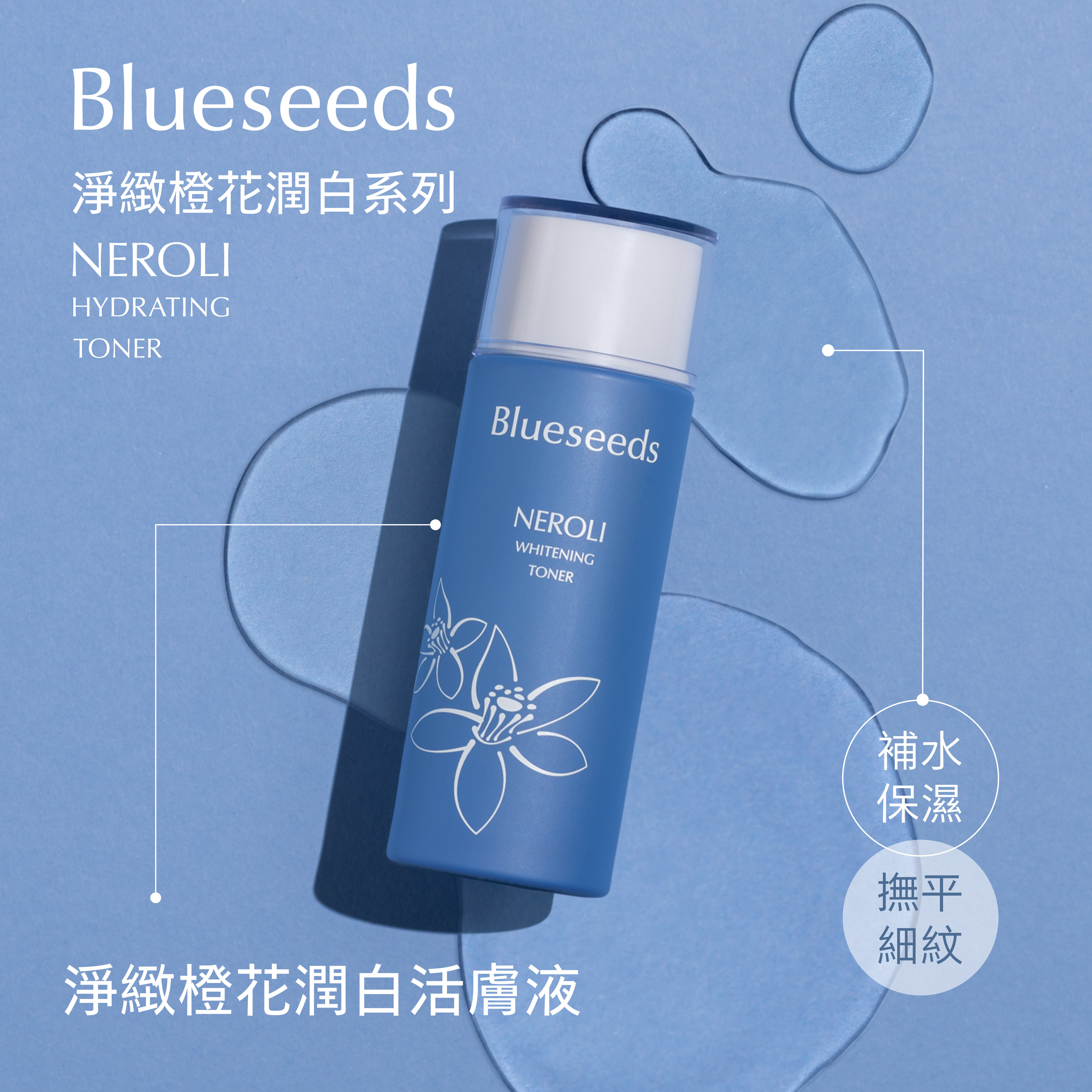 淨緻橙花潤白活膚液 100ml x2入組