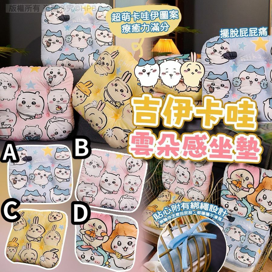 吉伊卡哇雲朵感坐墊-2402069